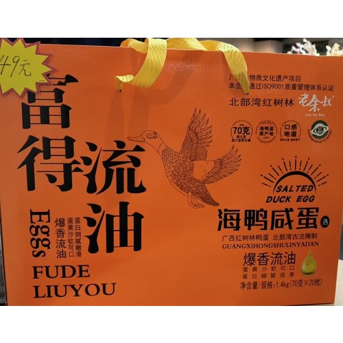 海鸭蛋20枚1400g礼盒装