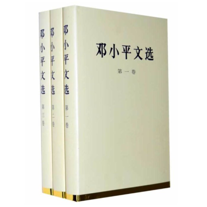 邓小平文选（全三卷）