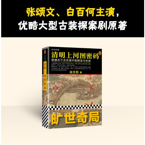清明上河图密码1-6册大全集（新版）