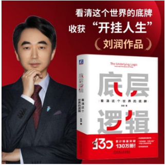 底层逻辑：看清这个世界的底牌