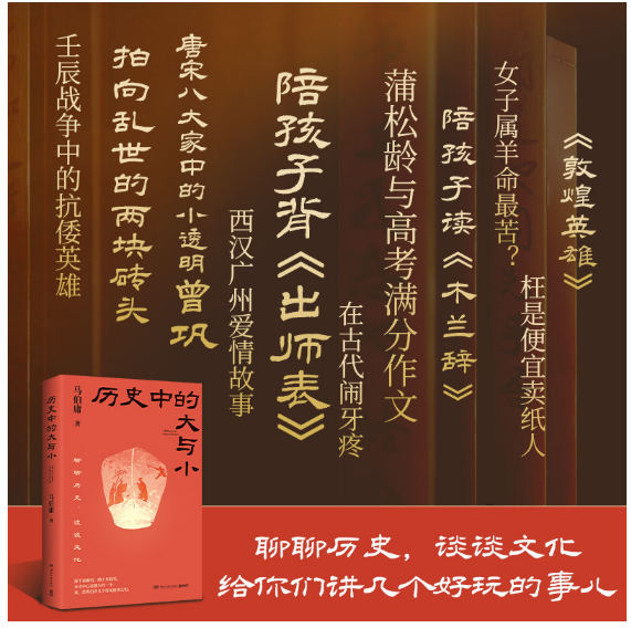 历史中的大与小