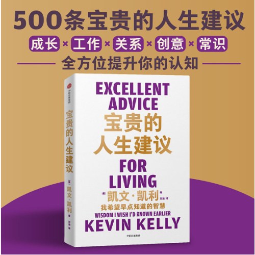 宝贵的人生建议：我希望早点知道的智慧