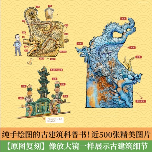 有趣的中国古建筑