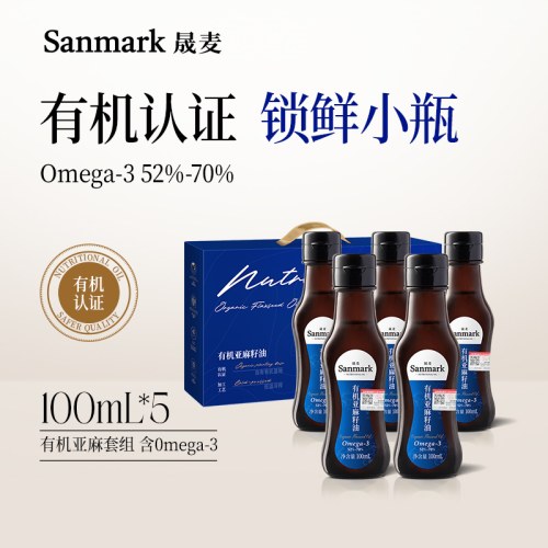晟麦有机亚麻籽油套组-100ml*5套组