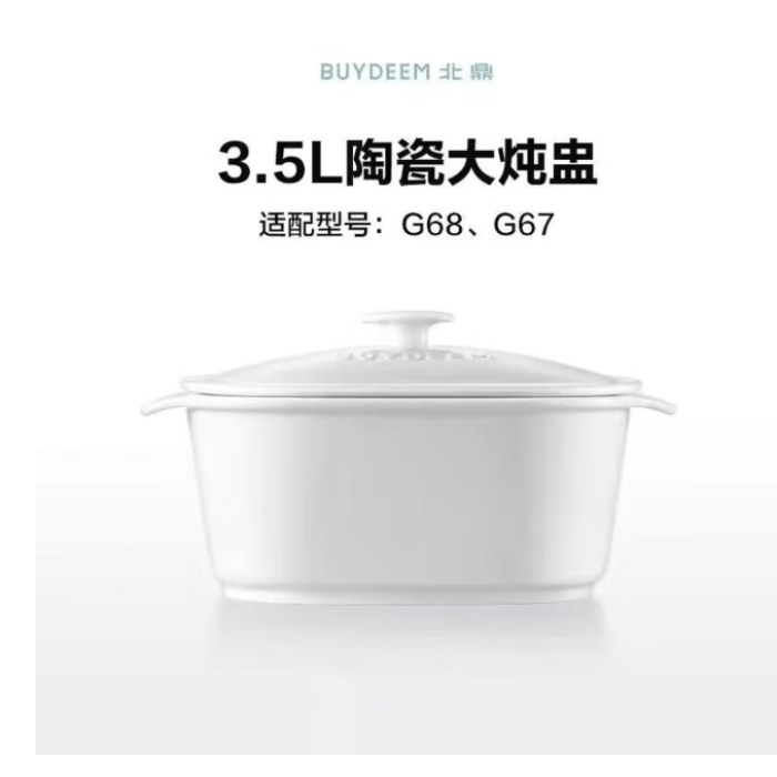 北鼎 饮食器具 A5043.5L陶瓷大炖盅 本白色/不含炖盅支架