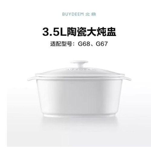 北鼎 饮食器具 A5043.5L陶瓷大炖盅 本白色/不含炖盅支架