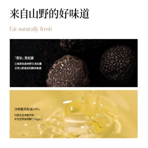 晟麦黑松露紫苏籽油油醋汁