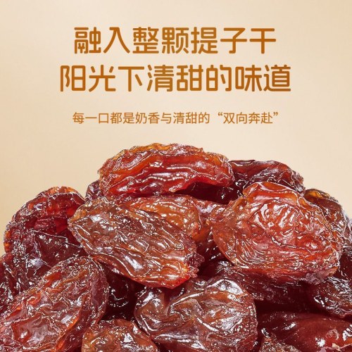 臻味黄油提子酥奶香酥66g小包装