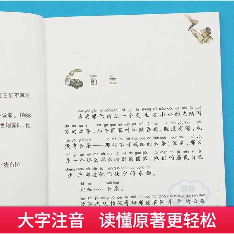 云朵工厂(注音版)-国际大奖小说