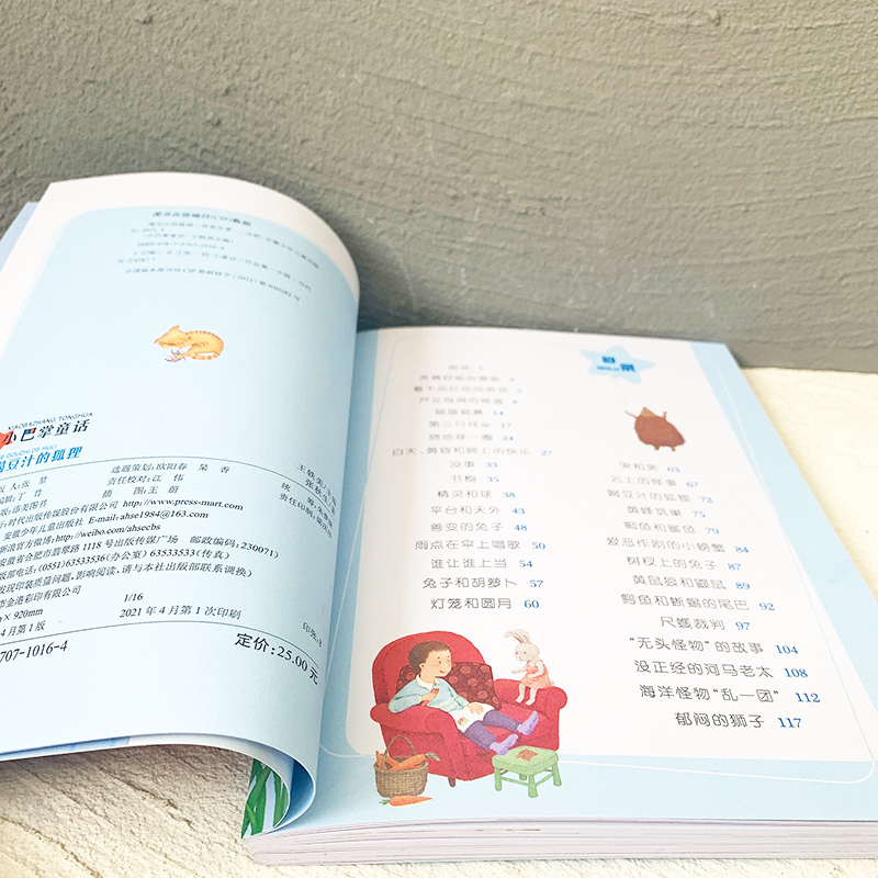 小巴掌童话·喝豆汁的狐狸