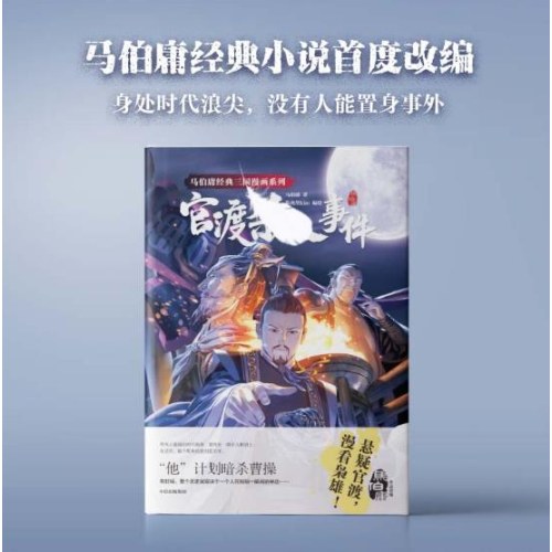 官渡杀人事件
