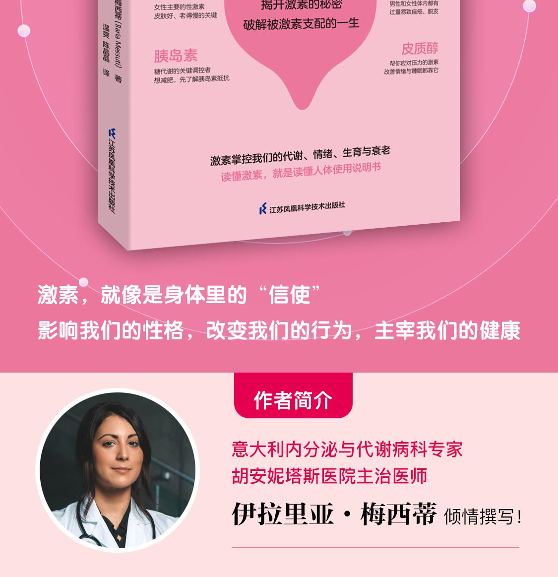 激素的秘密