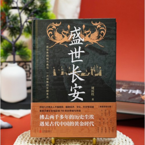 盛世长安