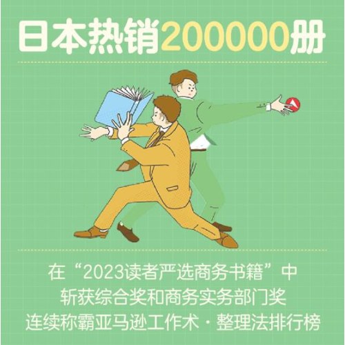 机智的职场生活：拒绝内耗，倍速晋升