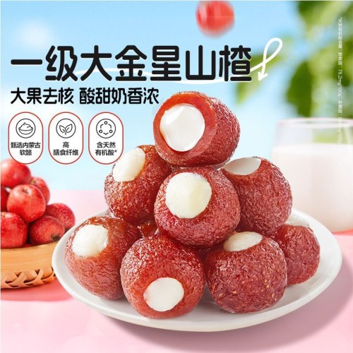 【2袋】良品铺子山楂奶香夹心100g