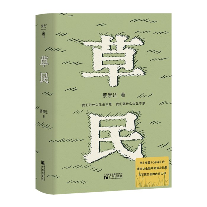 草民