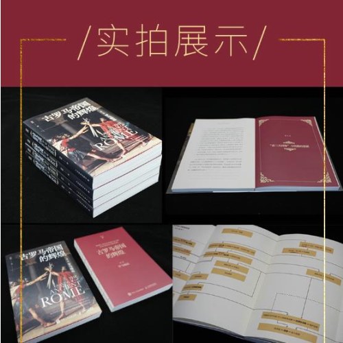 古罗马帝国的辉煌（套装共四册）