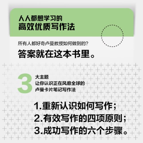 卡片笔记写作法：如何实现从阅读到写作