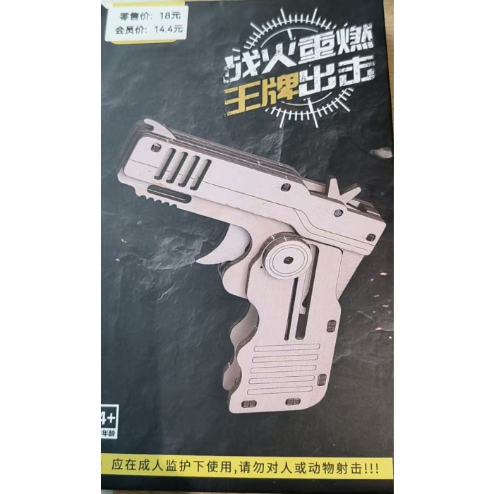 蓝竹LZ403-益智拼装手枪