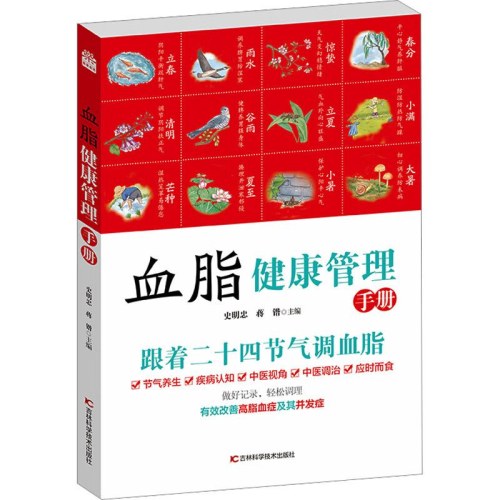 血脂健康管理手册