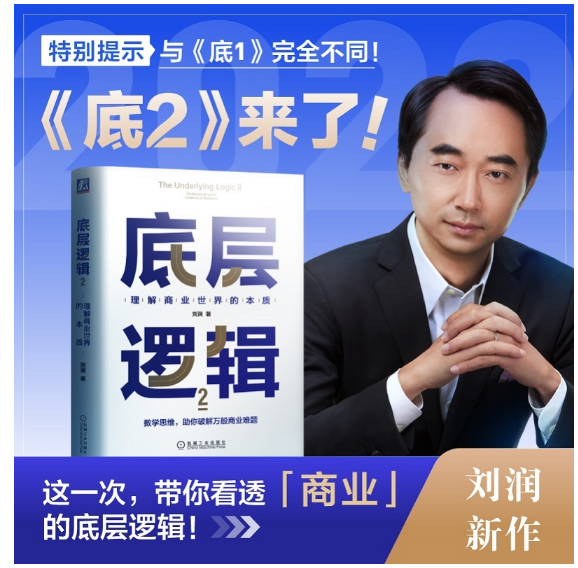 底层逻辑2：理解商业世界的本质