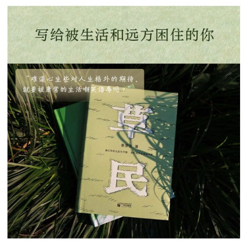 草民