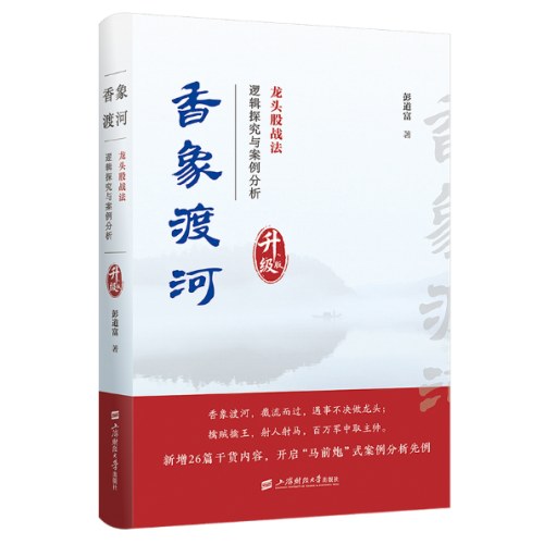 香象渡河（第二版）