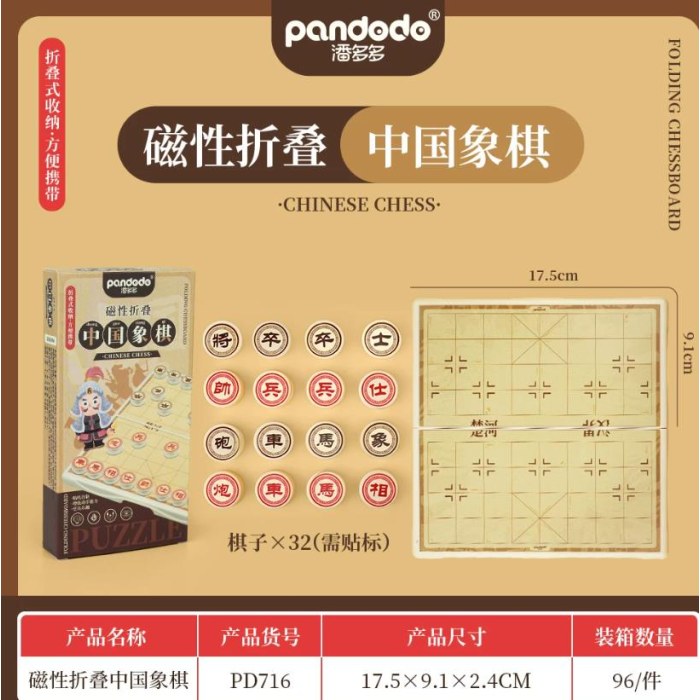 奇棋乐PD716-磁性中国象棋
