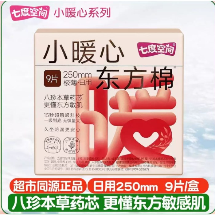 QNBD8109七度空间小暖心东方棉极薄日用250mm卫生巾9片装