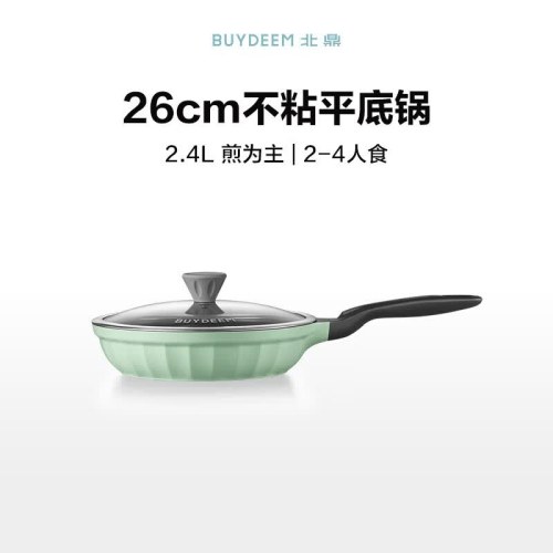 北鼎 CP151 26cm不粘平底煎锅