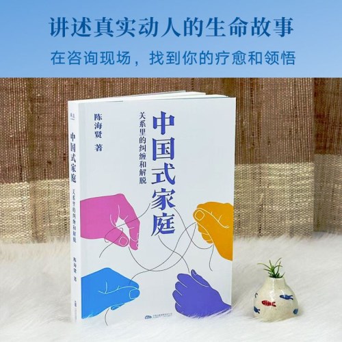 中国式家庭