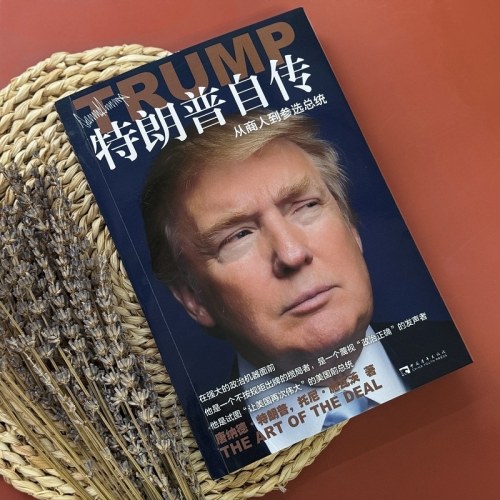 特朗普自传