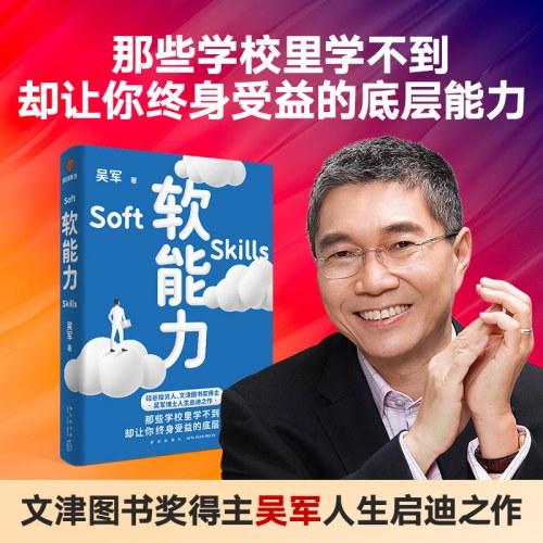 软能力