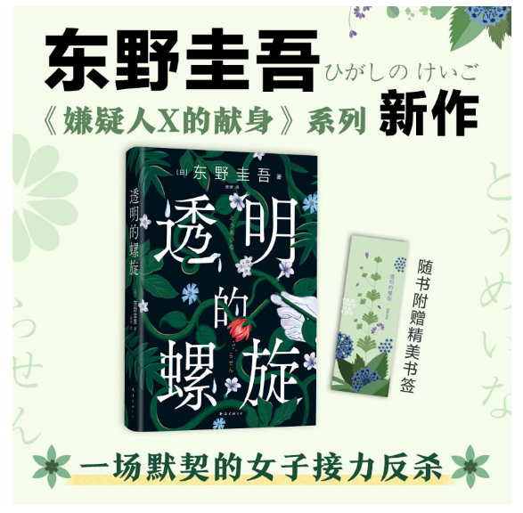 透明的螺旋