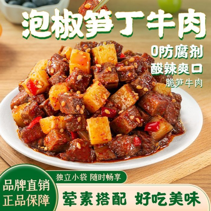 张飞笋丁牛肉四川特产开袋即食