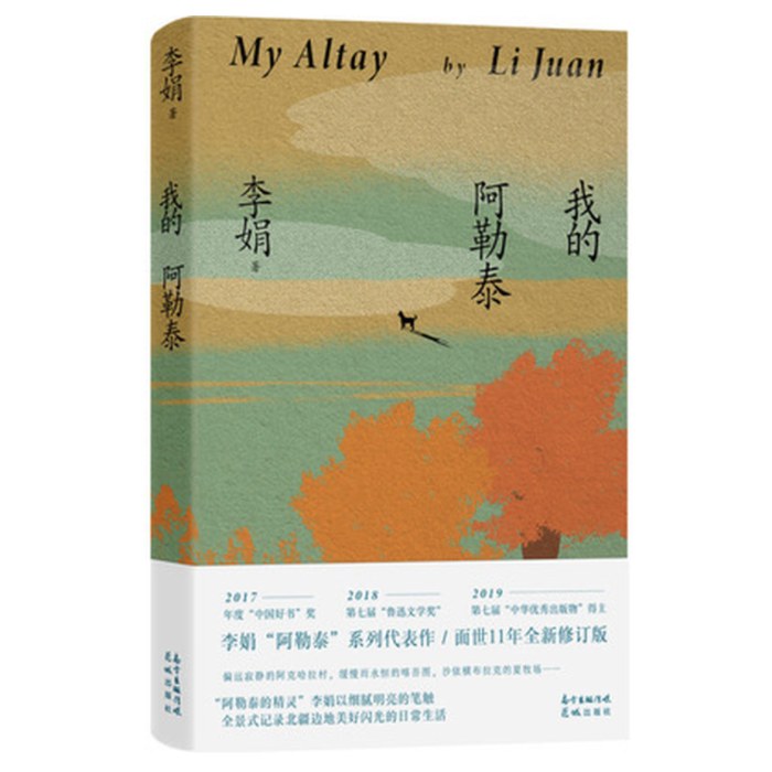 我的阿勒泰