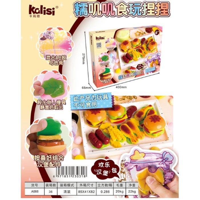 卡莉思A066-益智玩具食玩捏捏欢乐汉堡包