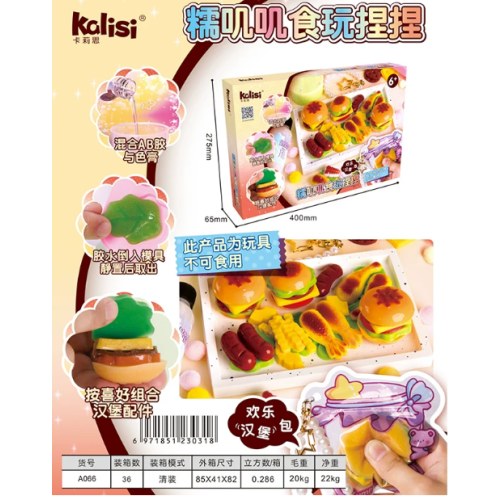 卡莉思A066-益智玩具食玩捏捏欢乐汉堡包