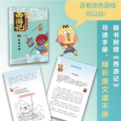 不白吃漫话西游记2