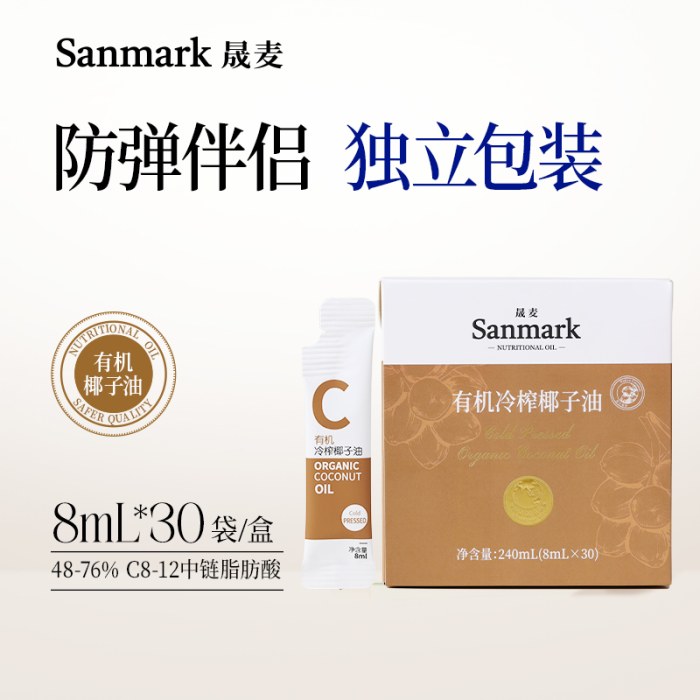 晟麦有机椰子油-8ml*30条/2盒装盒装