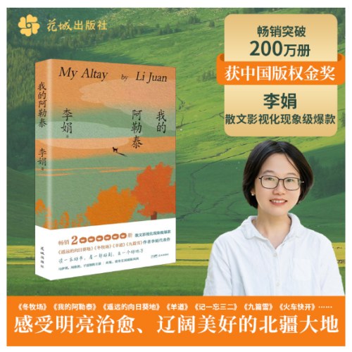 我的阿勒泰