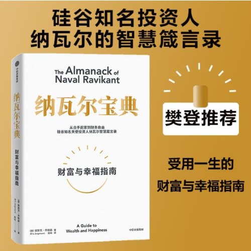 纳瓦尔宝典+巴拉吉预言