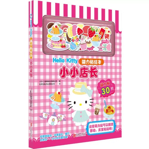 磁力贴绘本小小店长