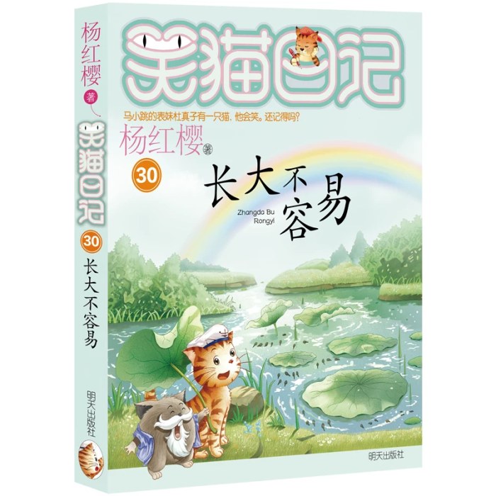 笑猫日记30