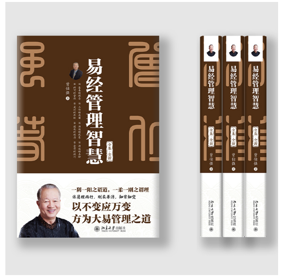 易经管理智慧