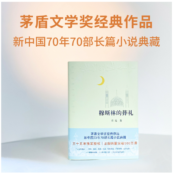 穆斯林的葬礼（2022）