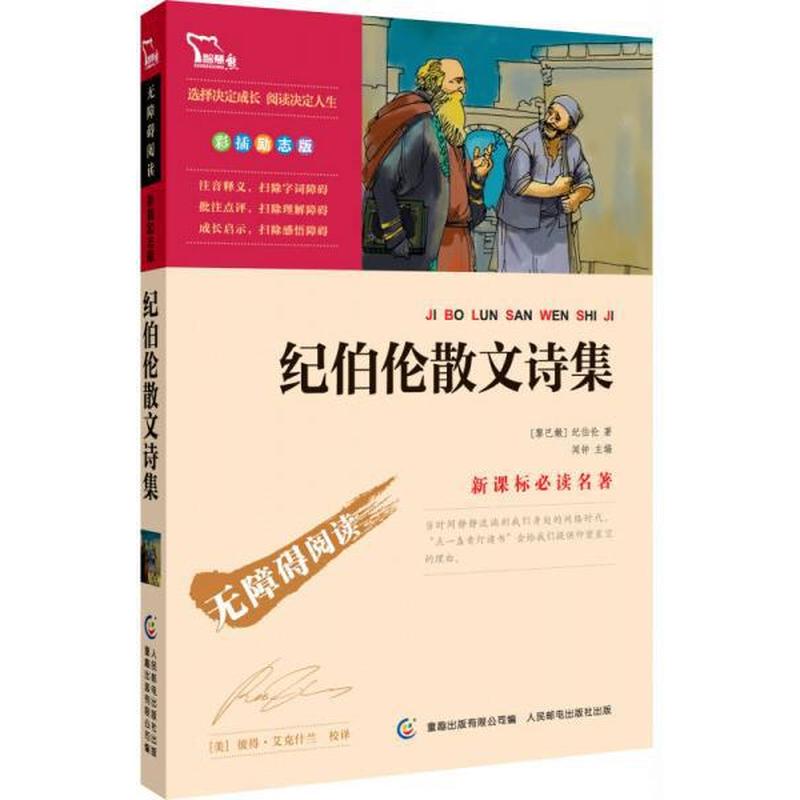 纪伯伦散文诗集(彩插励志版)