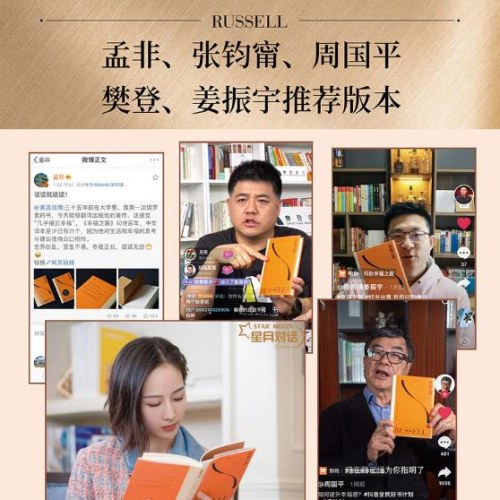 幸福之路（孟非、周国平、张钧甯推荐，长销90年，罗素经典心理自助实用手册，直给提升幸福感的具体方法。黄菡新译）