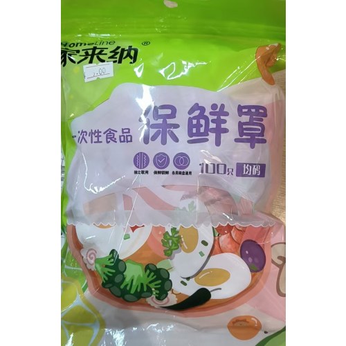 SKKZJ100X100只袋装一次性保鲜膜罩