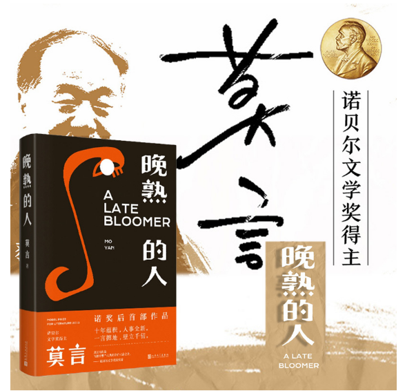 晚熟的人